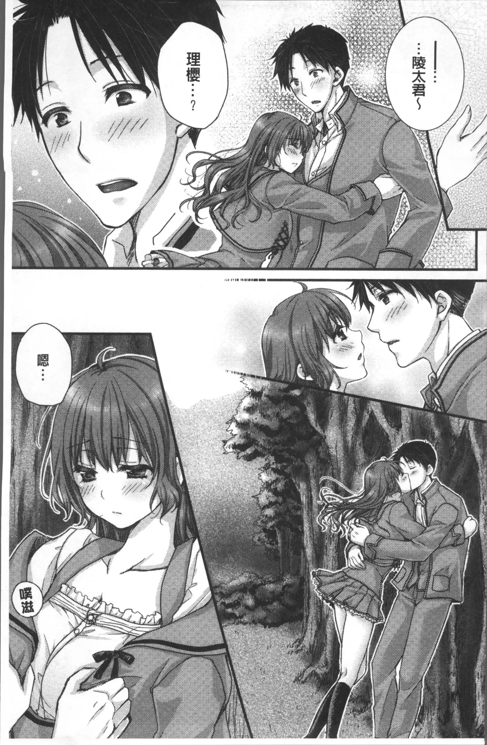 Newaza o Shitetara... Haicchatta!