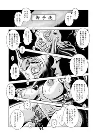 [Kaguya Hime] Maetel Story 9 (Galaxy Express 999)