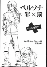 (C60) [Psy-Walken (Yoshizawa Tomoaki, Ohtsuki Suzuki)] Bob Suki Escape (Various)