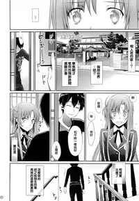 (C89) [Bloody Okojo (Mojyako, Caviar)] turnover (Sword Art Online) [Chinese] [沒有漢化]
