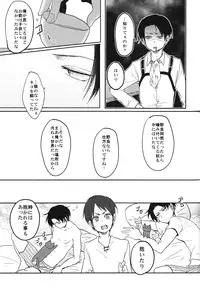 (FALL OF WALL2) [Yureika (Tsumugi)] Damatte Aege (Shingeki no Kyojin)