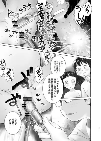 3-sai kara no Oshikko Sensei XI