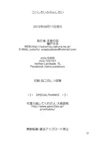 (C84) [Angelic Feather (Land Sale)] Koishi-tai Flan-shitai (Touhou Project)