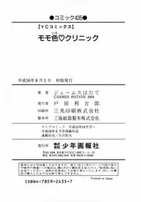 [James Hotate] Momoiro Clinic Vol. 1