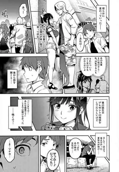(C96) [Shinjugai (Takeda Hiromitsu)] Mana Tama Plus Soushuuhen (Love Plus)