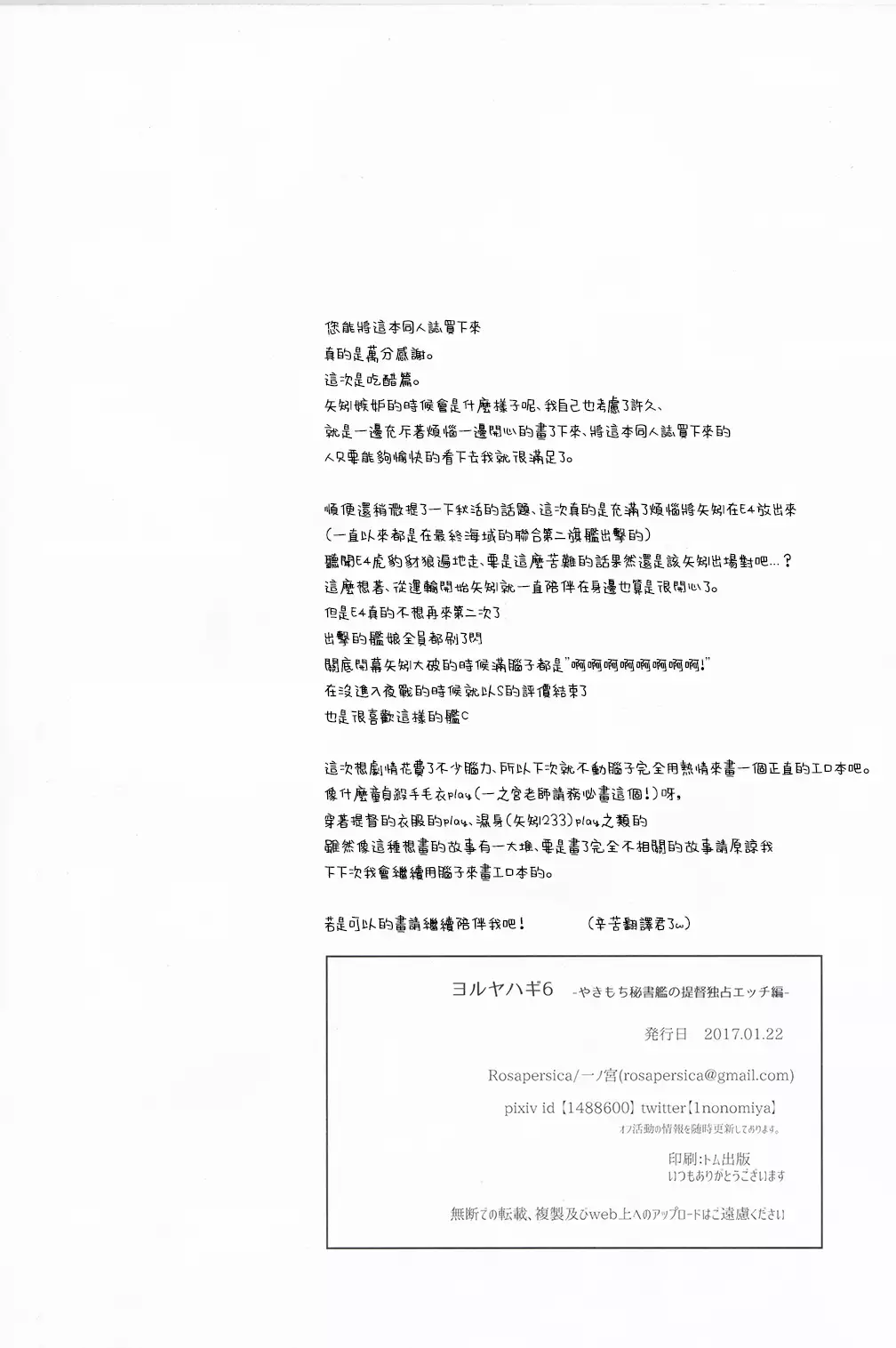 Yoru Yahagi 6