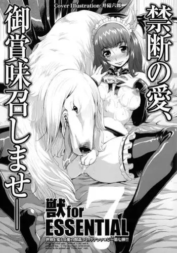 [Isako Rokuroh] Tsugai | Couple (Kemono For Essential 5) [English] [desudesu]