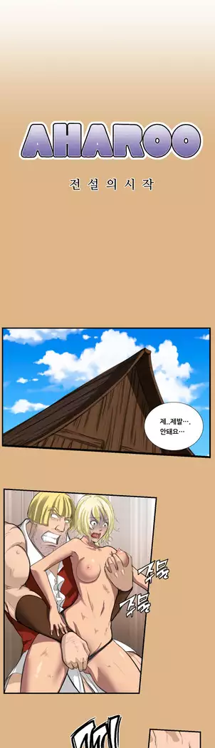 Aharoo Ch.0-33