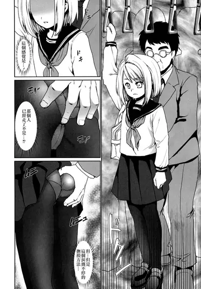 [F Taku (Anma)] Mukuchi Shoujo no Chikan Higai 1-8 [Chinese]