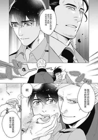 Bitter Porn Chocolatier | 可可涩苦却入人心 Ch. 1-3