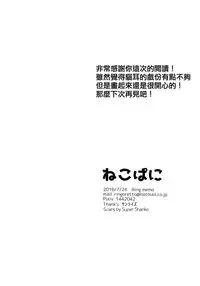 (Oshinobi Date) [Ring Memo (Oretto)] NekoPani (Naruto) [Chinese] [沒有漢化]
