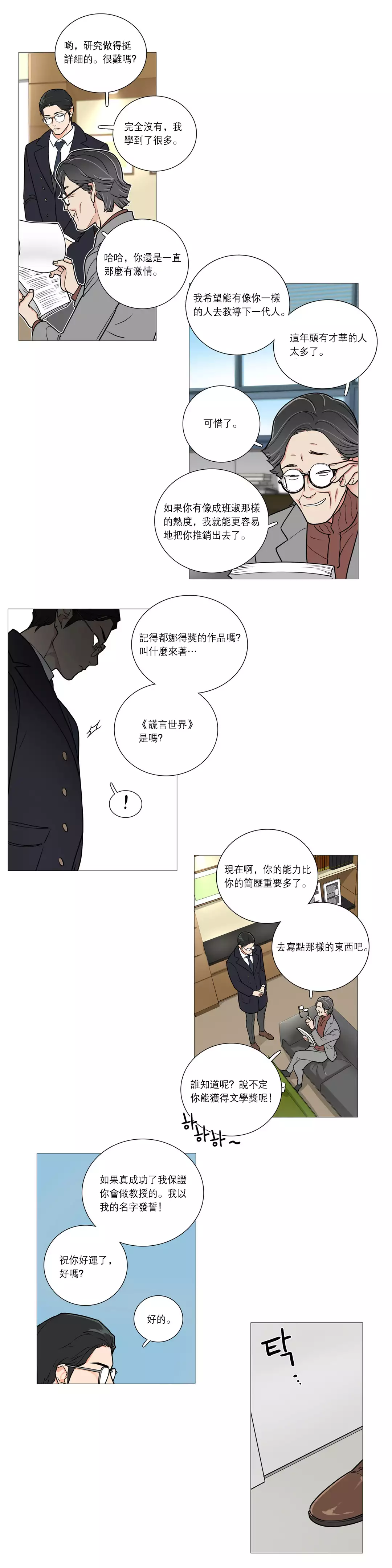 Sadistic Beauty Ch.1-33