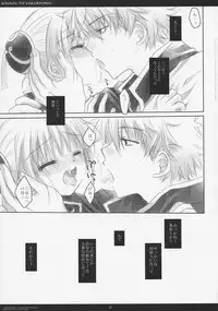 (COMIC1☆4) [CHRONOLOG (Sakurazawa Izumi)] LOVER SOUL PINK (Gintama)