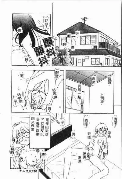 [Anthology] Imouto Koishi 4 [Chinese]