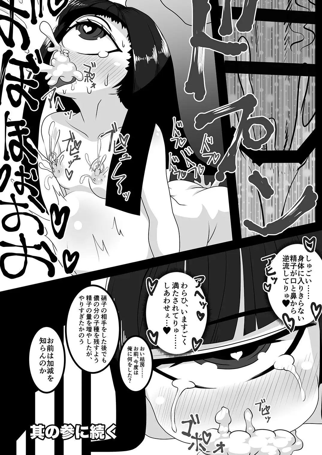 Kokutochou Kenbunroku Sono Ni
