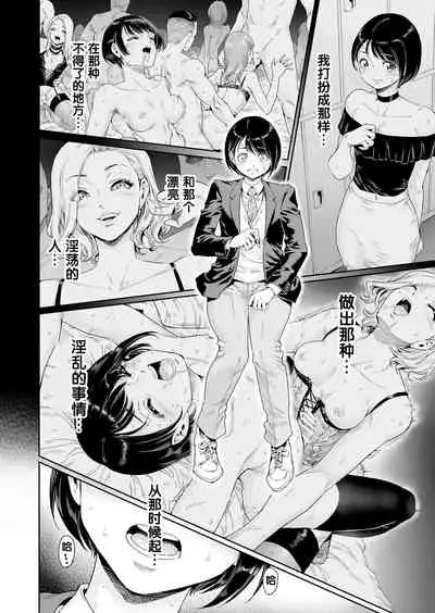 Messed UP!! Karuhazumi ni Hattenba ni Ittara Mechakucha Mesu Ochi saserarechaimashita