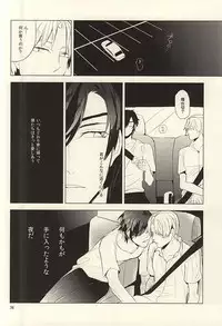 恋できない躰 (Touken Ranbu)