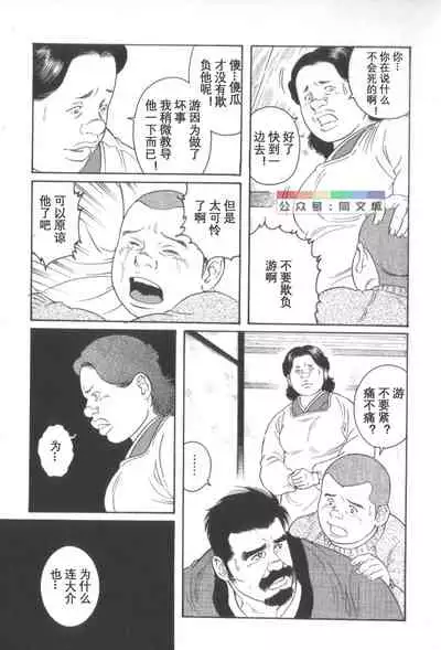 Gedo no Ie Gekan