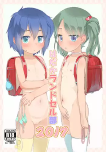 Koukan☆Nikki Kiseki-chan no Hadaka Randoseru Shashinshuu