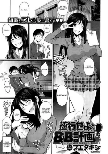 [Fuetakishi] Suikou seyo. B.B Keikaku! | Execute the B.B. Plan! (COMIC X-EROS?17) [English]