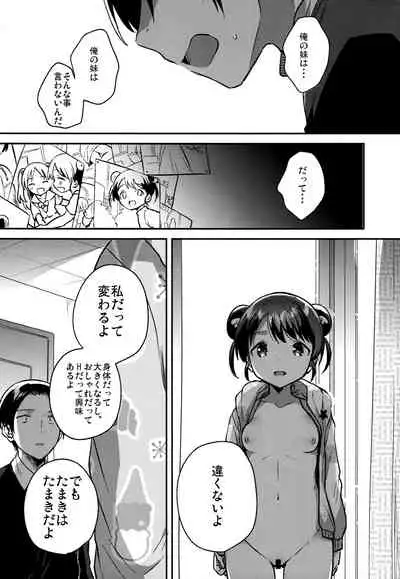(COMITIA128) [squeezecandyheaven (Ichihaya)] Imouto wa Alien