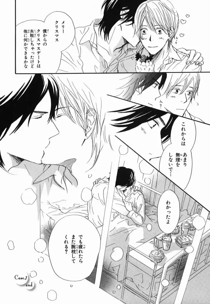 Boku wa Subete o Shitte Iru Vol.02