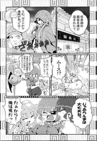 Akane ga Ranma ♀ ni Zokkon na Ken
