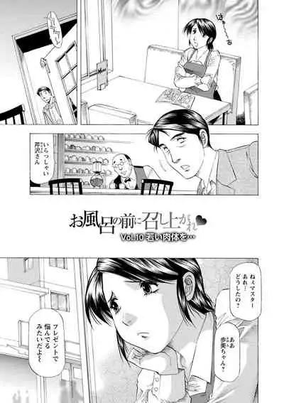 [Takebayashi Takeshi] O Furo no Mae ni Meshiagare [Digital]