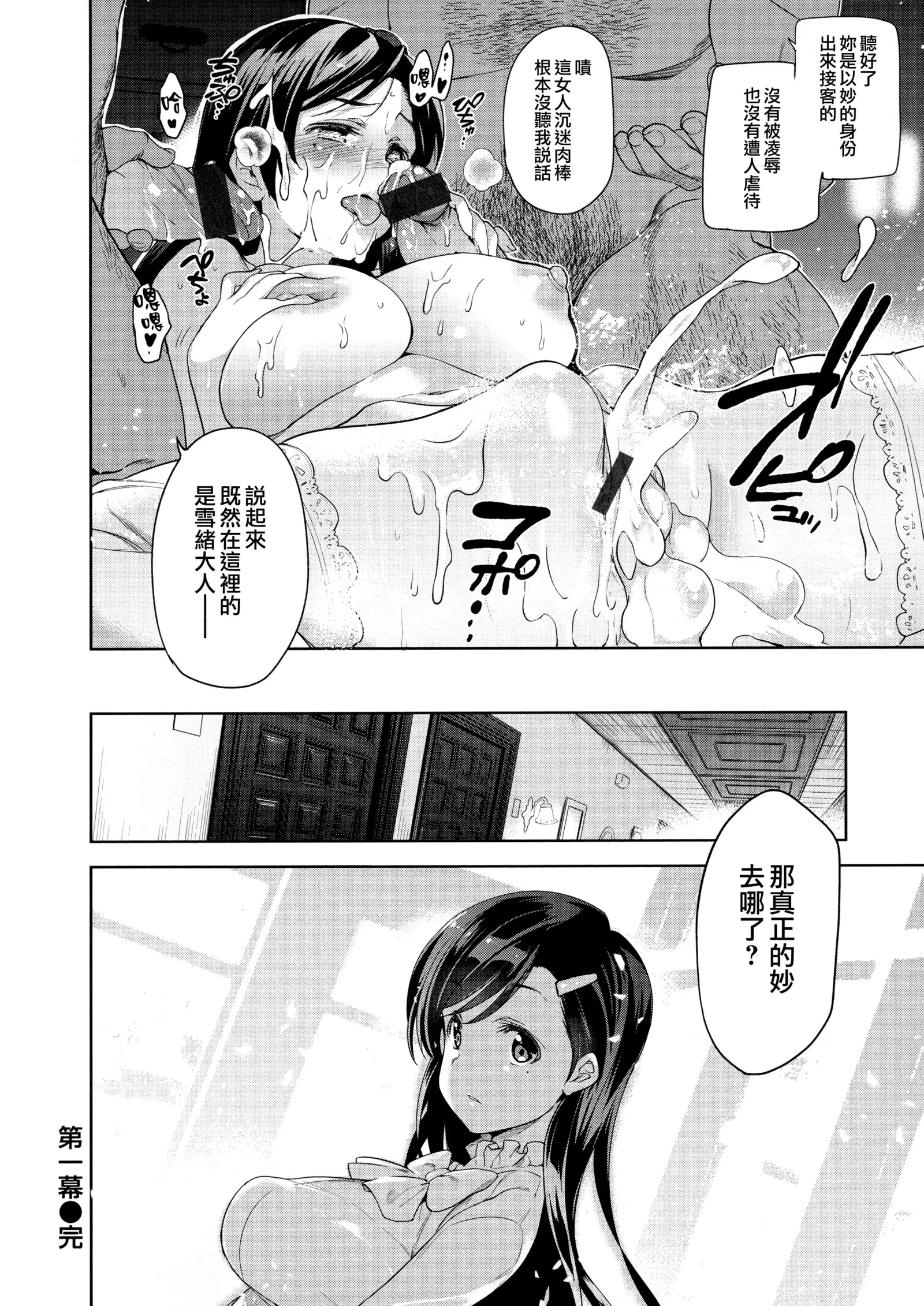 Hime-sama Otoshi - Fallen Princesses Ch. 1-3, 5-6
