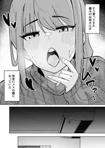 Tomodachi no Hahaoya o Honki de Netoru Hanashi