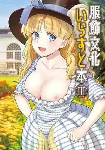 (C100) [Fusionz (Hyper Battle Chimpanzee)] Fukushoku Bunka Illust Hon II