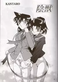 (CR32) [Takitate (Kantarou)] Injuu ~The Beast from Darkness~ (Detective Conan/Meitantei Conan/Case Close)