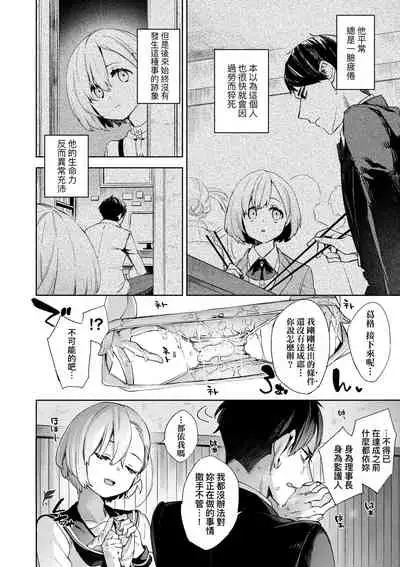Joshikousei ga Seifuku Sugata de Ecchi na Koto o Shiteiru you desu | 身穿制服的女子校生似乎在偷搞著不可言喻的好色蜜事!