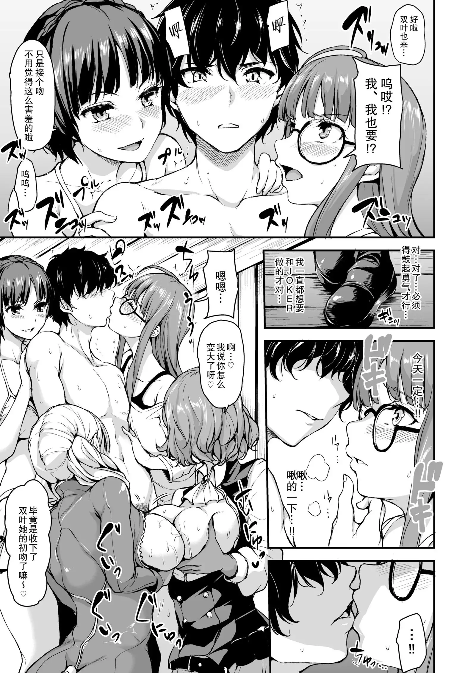 P5 Harlem ~Futaba Hen~
