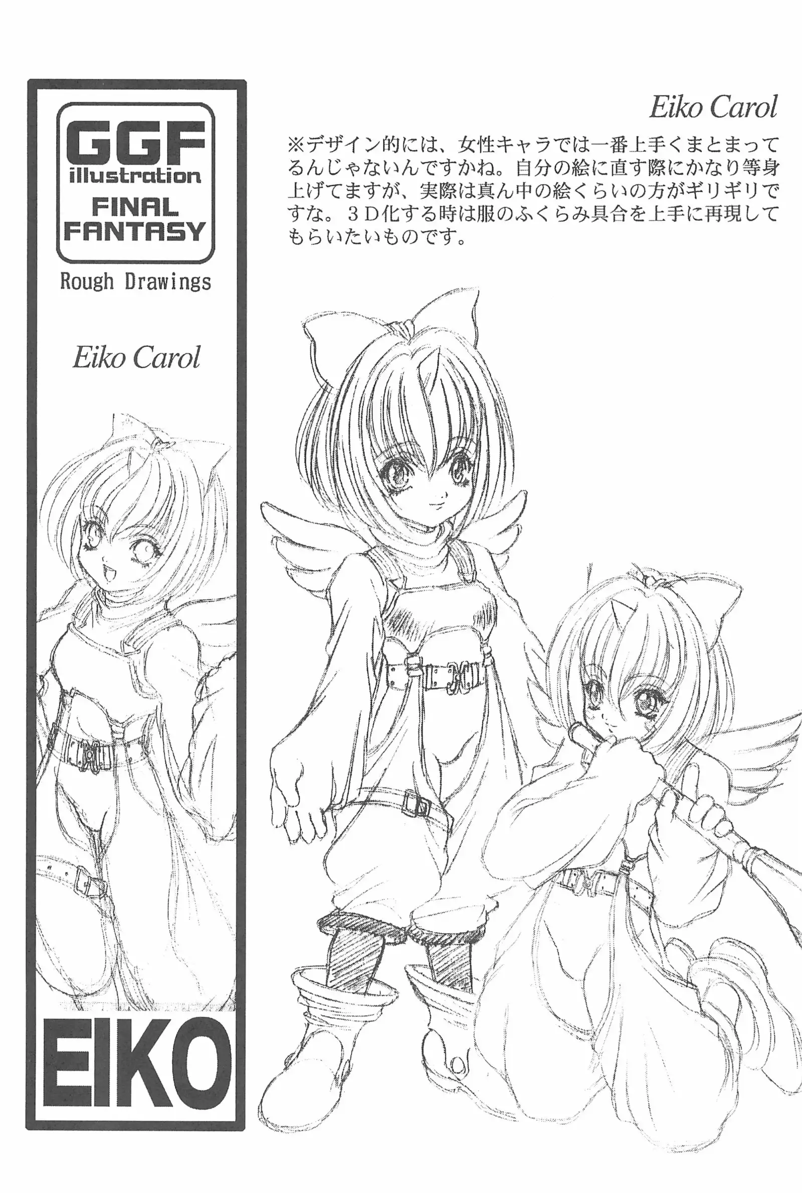 Game Giga Fantasy 3