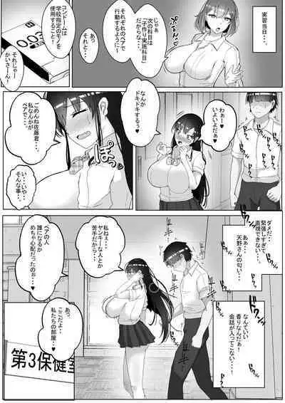 Kozukuri Jisshuu Kamoku