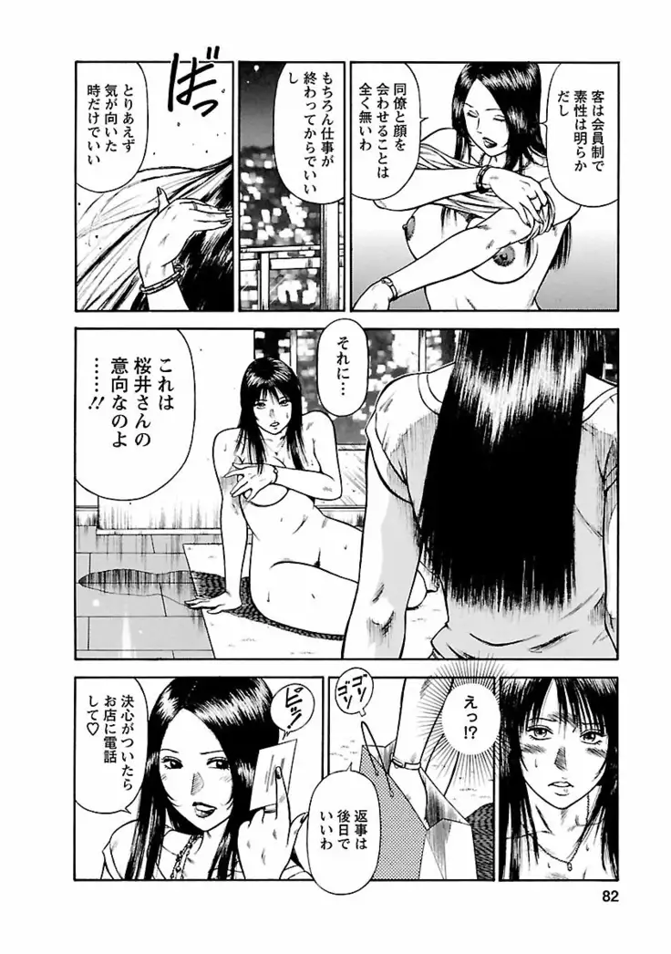 Datenshi no Yuwaku Vol.01