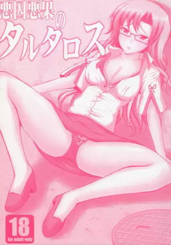 刀剑神域之《威权》游戏