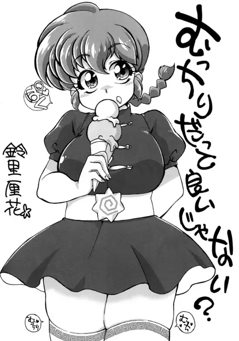 Ranma 1/2 - Platonic o Tsuranuite ne English