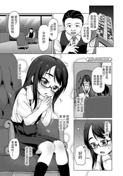 [Mamezou] Chiisai Ana wa Dou desu ka? | 要来点小洞洞吗? [Chinese] [Digital]