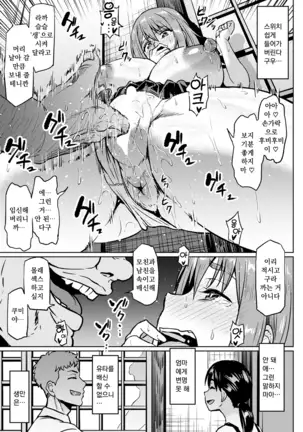 Taisetsuna Futari o Uragiru NTR