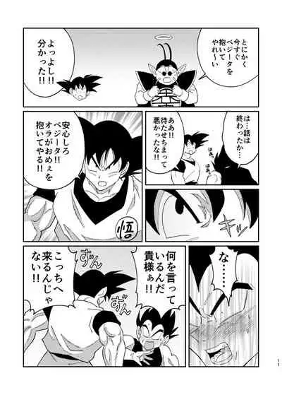 Gokuu to Vegeta no Boys Love