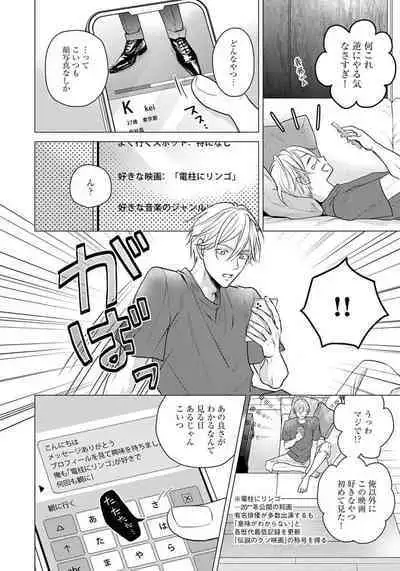Unmei dakedo Aiirenai