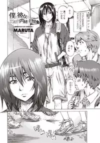 [MARUTA] Boku to Kanojo no Hikakuteki Naisho no Nichijou (Complete)