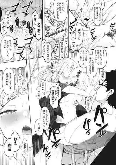 Eightman sensei no okagede kanojo ga dekimashita!