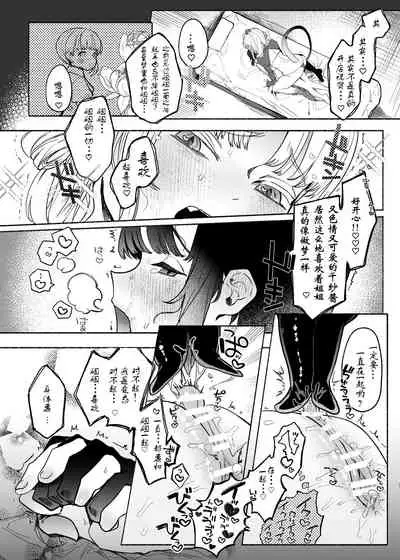 [Tama Land (Tama no Chichi)] Boukyo Boukou Yuri Bouryoku [Chinese] [新緑 个人汉化]