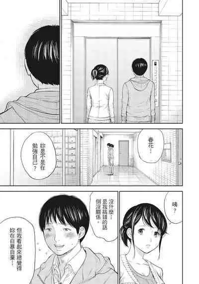 [Shikishiro Konomi] Netoraserare Vol.1 | -NTR-老公要求別人玩弄我 1 [Chinese] [Digital]