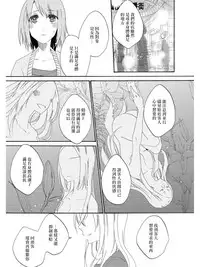 Sayonara, Shirayuki Hime | 再见、白雪公主