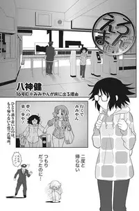 Namaiki! 2012-08 [Digital]