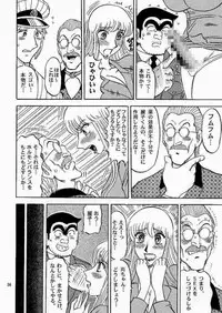(C68) [RunRunRun PCH (Merubo Run)] Kochi Kame Purun 4 (Kochikame)